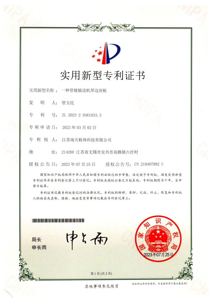 專利證書