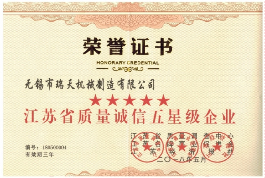質(zhì)量誠信五星級企業(yè)
