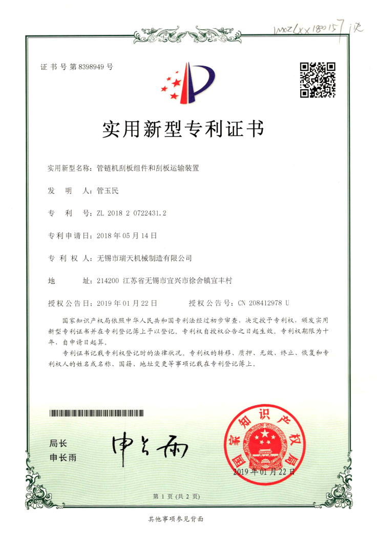 專利證書